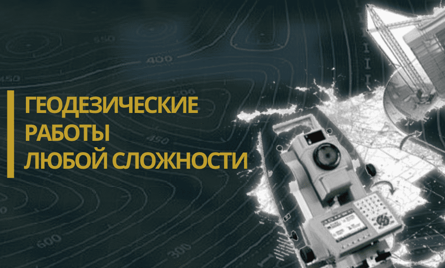 Геодезические работы в деревне Новолисино геодезия в деревне Новолисино