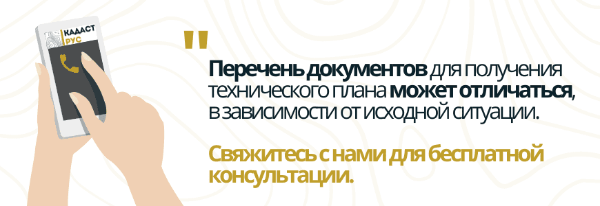 Документы для техплана Документы для технического плана в посёлке Форносово