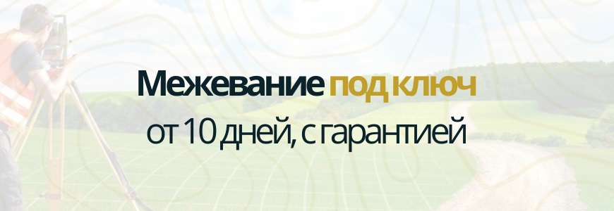 Межевание под ключ в деревне Коркино