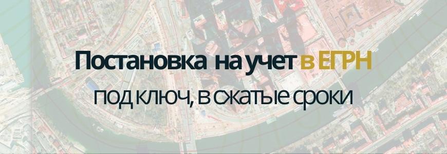 Постановка на учет в ЕГРН Постановка на учет в ЕГРН под ключ в деревне Бабино