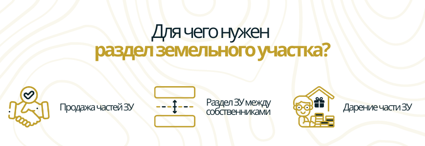 Раздел земельного участка в деревне Коркино