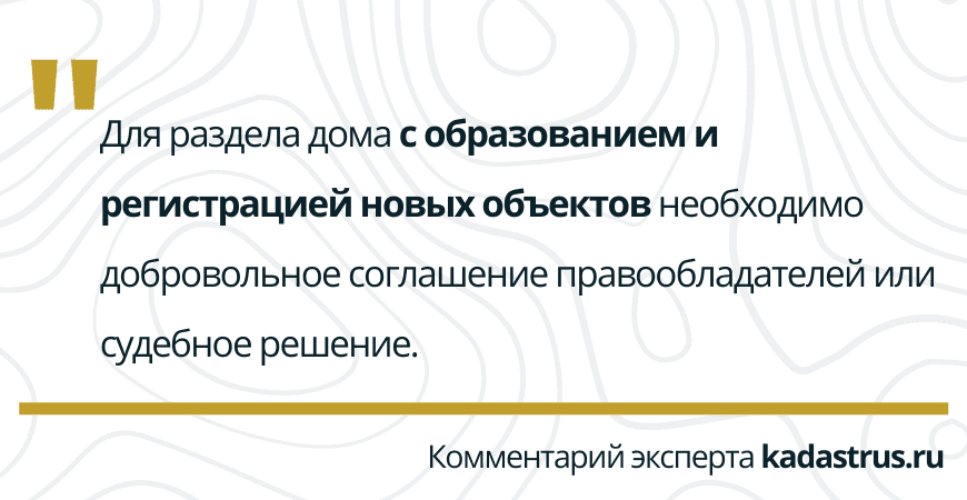 Раздел дома с образованием новых объектов в Тосно